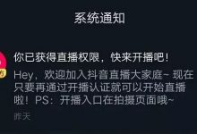 一場(chǎng)抖音直播凈賺7.2萬，這2種抖音直播賺錢方式你也能學(xué)會(huì) - 策幻網(wǎng)