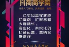 抖商研习社2019年社群发展政策【如何学习抖音营销?】 - 策幻网
