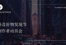 详解抖音11.11好物节玩法直播带货、种草好物引爆短视频赚钱新玩法! - 策幻网