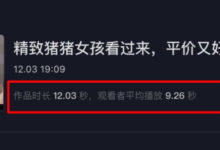 抖音悄悄上线的新功能,【查看视频完播率】原来有这么多好处! - 策幻网