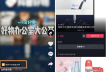抖音教程:如何玩转抖音购物车? - 策幻网