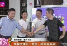 馬云和張朝陽發(fā)話:直播帶貨值不值得做? - 策幻網(wǎng)