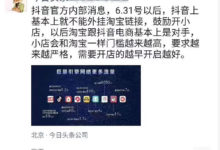 淘寶被抖音“封殺”?聯(lián)盟沒法玩,小店怎么搞? - 策幻網(wǎng)