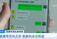 首个直播电商规范实施,这3种暴利玩法以后都不能玩了! - 策幻网