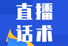 直播带货的风口过了?vv直选让商家选择更理智! - 策幻网
