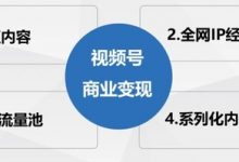 视频号直播,掌握3个套路让你直播间人气速破1000+! - 策幻网