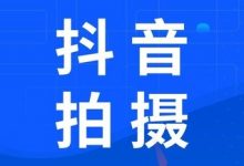 抖音短视频怎么拍能火起来?这3个技巧让你迅速学会! - 策幻网