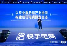 那些与快手电商一起「造风」的人 - 策幻网