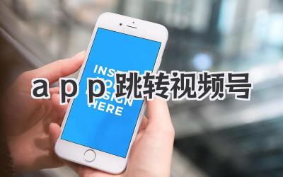 app跳转视频号