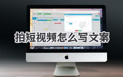 拍短视频怎么写文案