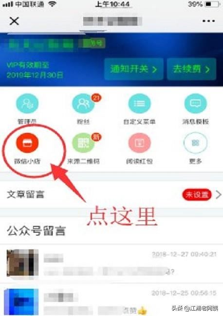 如何在手機上實時接收微信小店訂單通知？