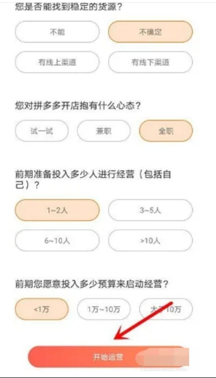 在拼多多怎么开店卖货？